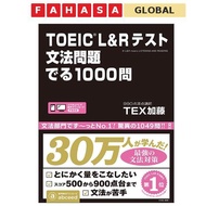 TOEIC L&R Test Grammar 1000 Questions (Japanese Edition)