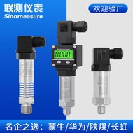 聯測壓力變送器帶數顯高溫擴散矽平膜供水液壓2088壓力感測器485