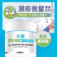 卡倫 - ProCalun 萬用膏 濕疹膏 濕疹萬用膏 油膏 #濕疹 #敏感肌膚 #保濕強化舒緩皮膚敏感 #皮膚痕癢泛紅乾燥 #七色草配方（到期日27/12/2025）