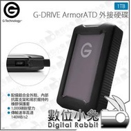 數位小兔【G-Technology G-DRIVE ArmorATD 外接硬碟 1TB】公司貨 TYPE-C 防水 Mac USB-C Thunderbolt3