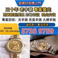 勞力士 (Rolex)、帝陀 (Tudor)、卡地亞(Cartier)、歐米茄(Omega) 等品牌 手錶 金勞 舊款勞力士 Rolex 舊裝勞力士 腕錶 古董錶 中古錶 各種型號 金銀潤 Rolex