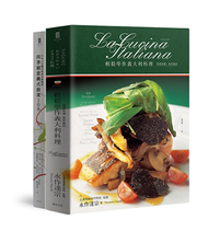 我的義大利餐桌套書：輕鬆學作義大利料理 + 四季創意義式前菜108 (新品)
