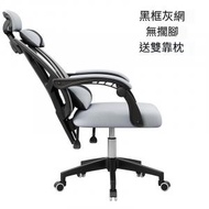 日本熱銷 - 辦公椅電腦椅[黑框灰網][雙靠枕]