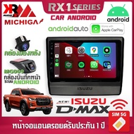 จอตรงรุ่น ISUZU DMAX 2020 รองรับ Apple CarPlay Android Auto MICHIGA RX1 9นิ้วมาพร้อมกับกล้องบันทึกหน้า android และ กล้องมองหลัง สินค้ารับประกัน1ปี