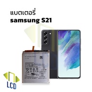 แบตเตอรี่ samsung S21 แบตsamsung แบตซัมซุง แบตมือถือ แบตโทรศัพท์ แบตเตอรี่โทรศัพท์ รับประกัน6เดือน