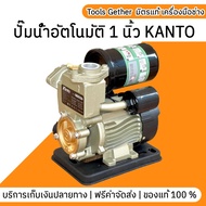 Kanto ปั๊มน้ำอัตโนมัติ 1 นิ้ว 370 วัตต์ รุ่น PS-125  ใบพัดทองเหลือง ไม่เป็นสนิท