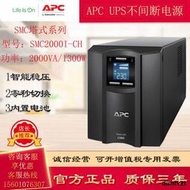 APC塔式SMC2000I-CH在線互動式UPS不間斷電源1300W/2KVA內置電池