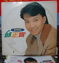 邰正宵專輯- 理想男孩 /愛上我或是離開我 /1990飛碟唱片