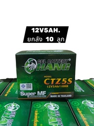 ยกลัง10ลูก แบตเตอรี่ HANG CTZ5S 12V 5Ah battery Wave Fino Scoopyi ไฟแรงกว่าปกติ คุณภาพดี มอเตอร์ไซค์