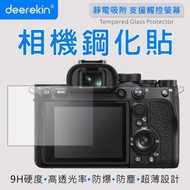 Deerkin 超薄 防爆 鋼化貼 螢幕保護貼 Sony A7Rm4 #A1/A9/A99/A7/FX3