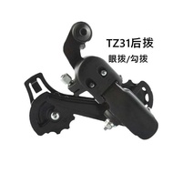 TZ31 Mountain Bike Rear Derailleur 7 Speed 21 Speed Derailleur Rear Derailleur Bicycle Rear Deraille