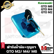 ฝาถังน้ำมัน+กุญแจ สำหรับ KAWASAKI GTO M2/ GTO M4/ GTO M6 - คาวาซากิ จีทีโอ มาท2/ มาท4 **รับประกันสินค้า** คุณภาพโรงงานเกรดเอ รับประกันคุณภาพสูง 100%