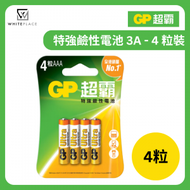 超霸 - GP Ultra 特強鹼性電池 AAA 4粒裝