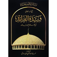 KITAB FARIDATUL FARAID FI ILMI AQAAID