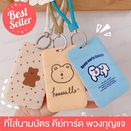 ที่ใส่บัตรพร้อมสายคล้อง แบบสั้น Card Holder ซองใส่บัตร ที่ใส่บัตร ซองใส่คีย์การ์ด พวงกุญแจ สายคล้องบ