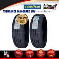 245/70R16 ยางรถยนต์ ยี่ห้อ GOODYEAR รุ่น ASSURRANCE MAXGARD ยางใหม่ปี2025 จำนวน 2 เส้น