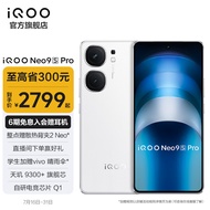 vivo iQOO Neo9S Pro 天玑9300+旗舰芯 自研电竞芯片Q1 1.5K 144Hz 8T 全天候无感屏 电竞游戏5G手机 星曜白 12GB  256GB 官方标配