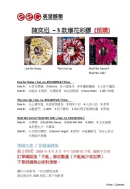 預訂✴️陳奕迅 Eason Chan Live For Today/ The Line-up/ Shall We Dance? Shall We Talk! 爆花彩膠 3款 LP