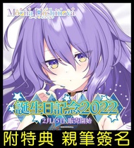 日版 附特典親筆簽名 Hololive ID Moona 2022 生日紀念套組 直筆 親簽 抱枕套 B1820