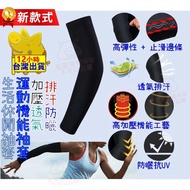 [Sports Sleeve Functional Sleeve Arm Sleeve Arm Sleeve] Sports Arm Sleeve Functional Arm Sleeve Cool