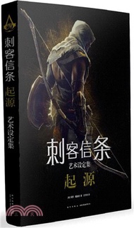 刺客信條‧起源：藝術設定集（簡體書）