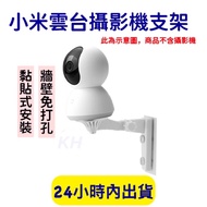 Xiaomi Mijia Gimbal Version Camera Dedicated Bracket Wall-Mounted Base Stick