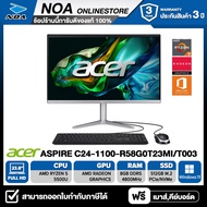 ALL-IN-ONE (ออลอินวัน) ACER ASPIRE C24-1100-R58G0T23MI/T003 23.8" FHD/RYZEN 5-5500U/8GB/SSD 512GB/WINDOWS 11+MS OFFICE รับประกันซ่อมฟรีถึงบ้าน 3ปี