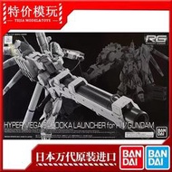 全場免運！現貨 萬代 RG 1/144 Hi-v 海牛高