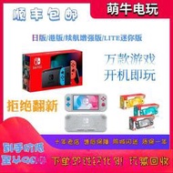 現貨Switch二手主機任天堂NS續航版Lite掌機體感家用游戲機oled日版