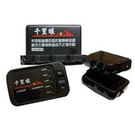 千里眼 超強無線雷射防護罩 二片式 A1 PLUS+ 雙LD 可擴充第三片設計 台灣最強 台灣第一 防禦最新三眼二代最強