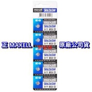 Maxell SR626SW SR621SW SR920SW SR521SW 電池 AG4 AG1【SR001】