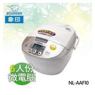 【電小二】ZOJIRUSHI 象印 6人份 微電腦 電子鍋 附蒸籠 日本製《NL-AAF10》