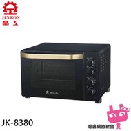 《電器網拍批發》JINKON 晶工牌 38L雙溫控旋風電烤箱 JK-8380