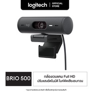 Logitech Brio 500 webcam Full HD กล้องเว็บแคม ไมโครโฟนตัดเสียงรบกวน พร้อมปรับแสงอัตโนมัติ