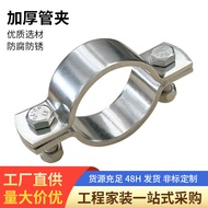 304 Stainless Steel Pipe Fixed Pipe Holder Thickened Industrial Pipe Clamp Clamp Flat Pipe Clamp Bra