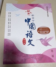 啟思新高中中國語文 第三版 第二冊
