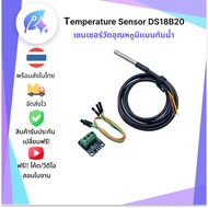 DS18B20 waterproof SNP-00441