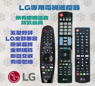 LG電視遙控器 LED Television Remote Control