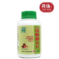 Nature’s Green Qing Fei Clearing Tablet (Modified) 500s 绿叶新方清肺抑火片