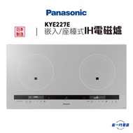 樂聲牌 - KYE227E -嵌入/座檯式IH電磁爐 金色/銀色 (KY-E227E)