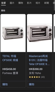 TEFAL 特福 OF500E 焗爐