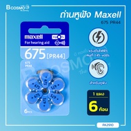 MAXWELL ถ่านหูฟัง 675 ถ่านสำหรับเครื่องช่วยฟัง Bluedot HA01