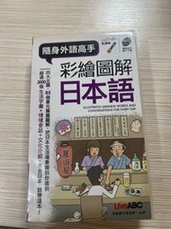 LiveABC 彩繪圖解日語 附MP3