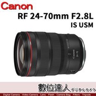 註冊送禮卷活動到5/31【數位達人】公司貨 Canon RF 24-70mm F2.8 L IS USM