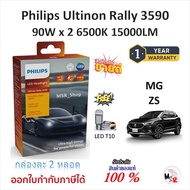Philips หลอดไฟหน้ารถยนต์ Ultinon Rally 3590 LED 90W x 2 6500K 15000LM MG ZS Gen 1 แถมฟรี LED T10
