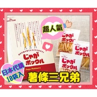 Ღsweet Ღjapan Hokkaido French Fries Three Brothers Japan Must Buy Snacks Calbee Potato Chips Cardina