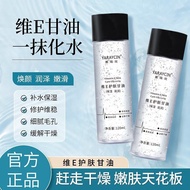 Yaraycin Vitamin E Glycerin Skincare Moisturizing Serum Non-Caking Foundation Primer Hydrating Glyce