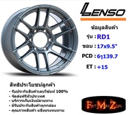 Lenso Wheel RD1 ขอบ 17x9.5" 6รู139.7 ET+15 สีGMDW ล้อแม็ก ขอบ 16