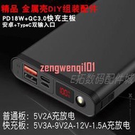 【開票聯繫客服】PD18W數顯充電寶DIY套件 4節8節18650移動電源外殼 QC3.0快充主板