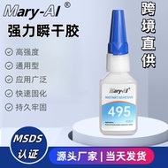 Dry Glue 495 Force Adhesive Metal Dry Glue Quick Adhesive Rubber Plastic Adhesive 495 Metal Glue 25.